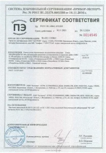 Сертификат соответствия на смеси М150, М300 и прочие